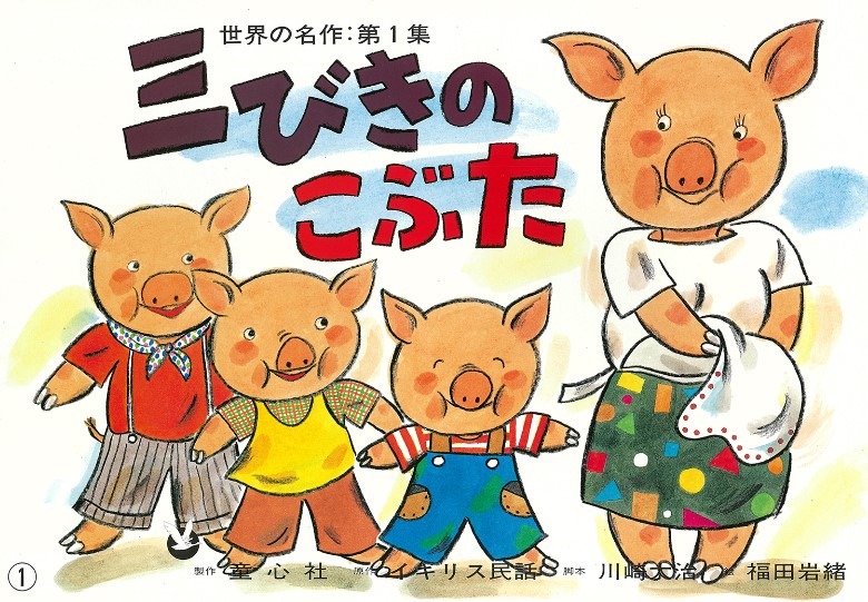 Ningyo hime [La petite sirène] | Hans Christian Andersen (1805-1875). Auteur