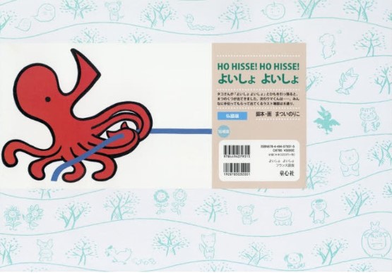 Ho hisse ! Ho hisse ! : kamishibaï | Noriko Matsui. Auteur