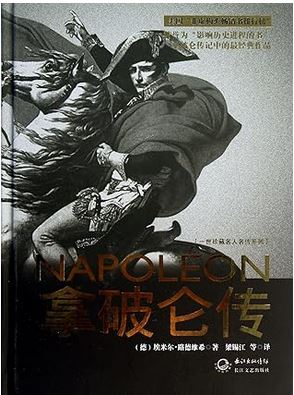 Napolun zhuan | Emil Ludwig (1881-1948). Auteur