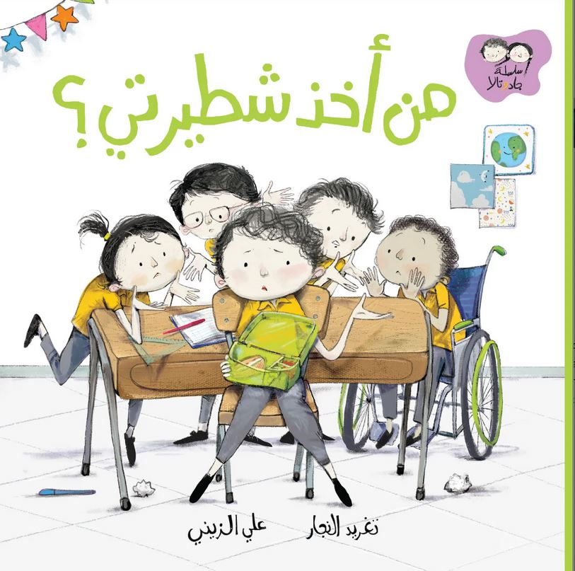 Man aẖaḏa šaṭīratī ? | Taġrīd  al- Naǧǧār. Auteur