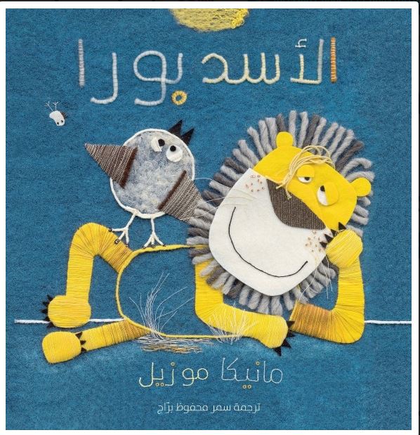 Al-asad Būrā | Manica Klenovšek Musil (1974-....). Auteur. Illustrateur