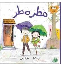 Maṭar maṭar | Taġrīd  al- Naǧǧār. Auteur