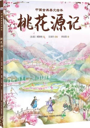 Taohuayuan ji | Shujie Wang. Auteur