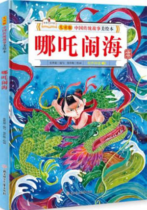 Nezha nao hai | Shichao Zhang . Auteur