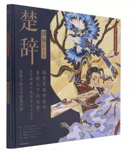 Chuci : guoshang | Lijia  Hu. Auteur