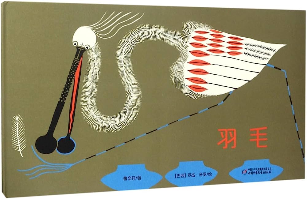 Yu mao | Wen xuan Cao (1954-....). Auteur