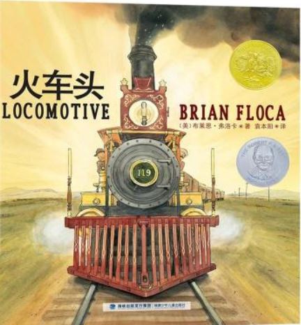 Huo che tou | Brian  Floca. Auteur. Illustrateur