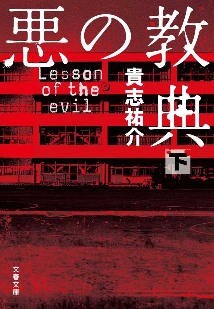 Aku no kyoten. 2 | Yūsuke Kishi (1959-....). Auteur