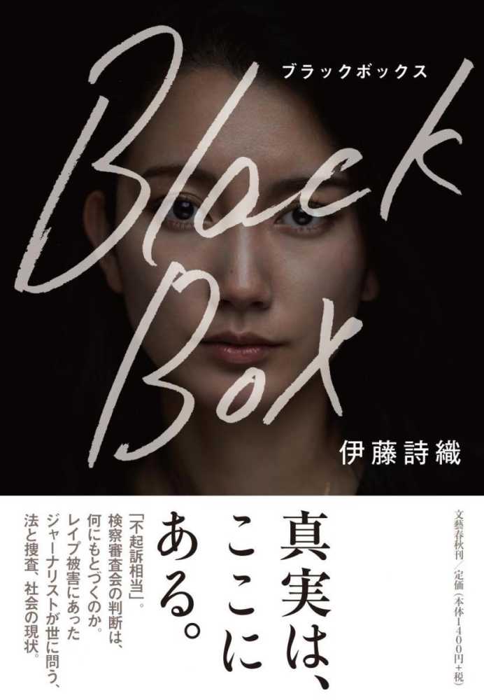 Black box | Shiori Ito (1989-....). Auteur