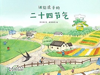 Jiang gei hai zi de er shi si jie qi : chun | Xingshi Liu. Auteur