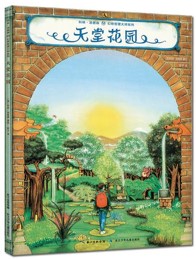 Tian tang hua yuan | Colin Thompson (1942-....). Auteur