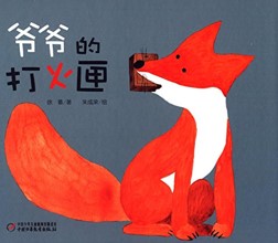 Ye ye de da huo xia | Lu Xu (1962-....). Auteur