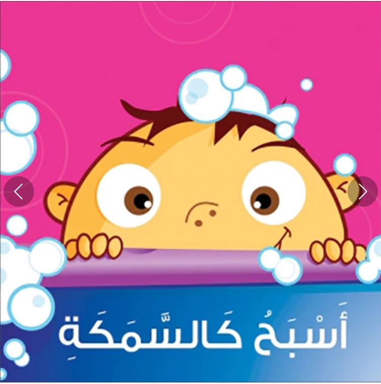 Asbah kalsamaka | Fatima Sharafeddine (1966-....). Auteur