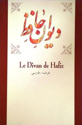 Le divan de Hafiz | Ḥāfeẓ (1325-1390)