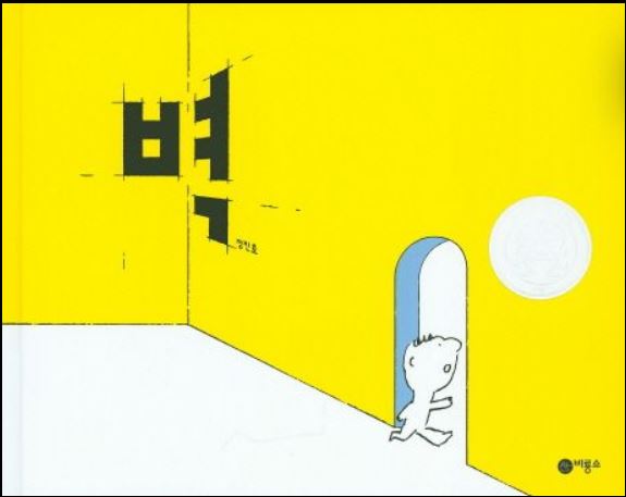 Pyŏk | Chin-ho Chŏng (1987-....). Auteur