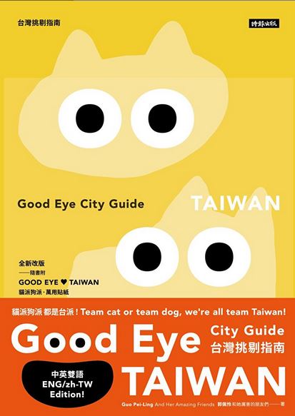 Taiwan tiao ti zhi nan | Pei-Ling Guo. Auteur