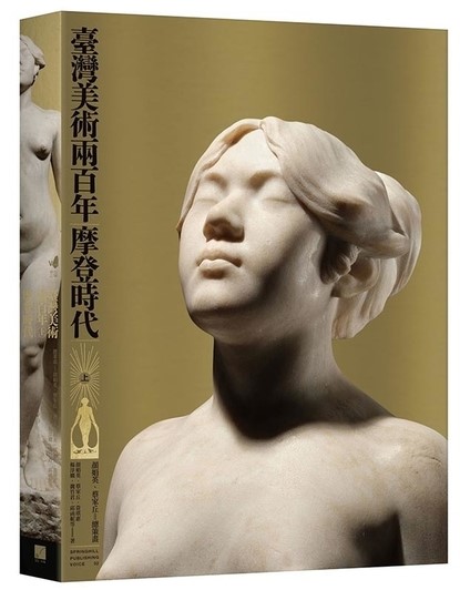 Taiwan mei shu liang bai nian. Volume 1, Shang, Mo deng shi dai | Juanying Yan. Auteur