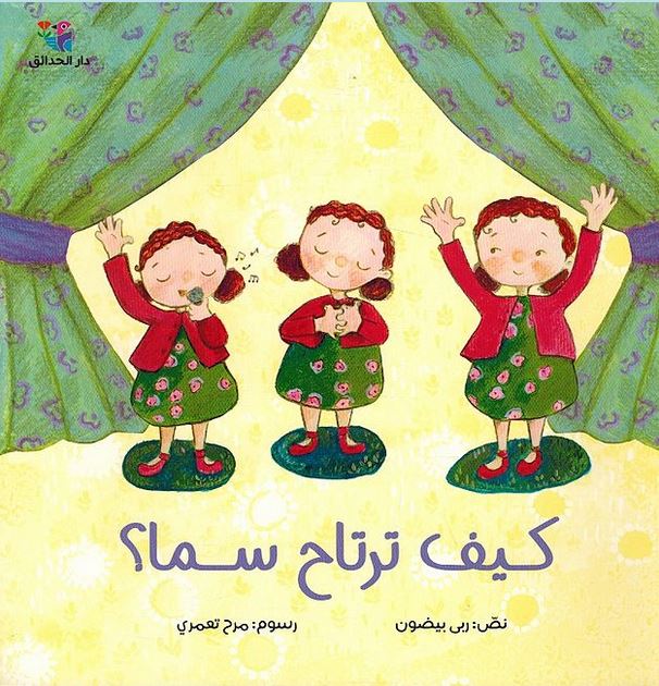 Kayf tartāḥ Samā? | Rubá Bayḍūn. Auteur