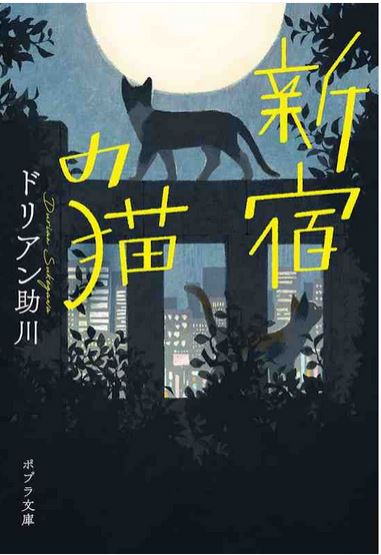 Shinjuku no neko | Dorian Sukegawa (1962-....). Auteur