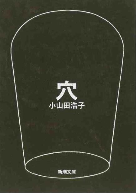 Ana | Hiroko Oyamada (1983-....). Auteur