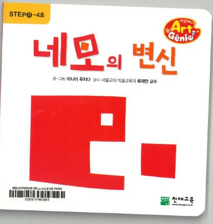 Nemoui byeonsin | Manami Fuchida. Auteur