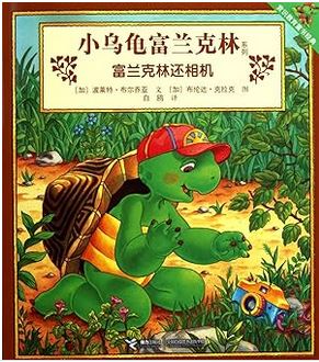 Franklin huan xiangji | Paulette Bourgeois. Auteur