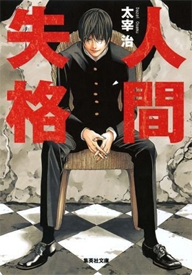 Ningen shikkaku | Osamu Dazai (1909-1948). Auteur