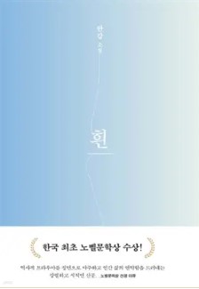 Huin | Kang Han (1970-....). Auteur