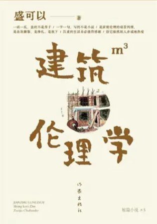 Jianzhu lilun xue | Keyi Sheng (1973-....). Auteur