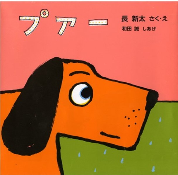 Puā | Shinta Cho (1927-....). Auteur