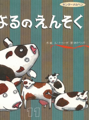 Yoru no ensoku | Anne-Isabelle Le Touzé (1963-....). Auteur