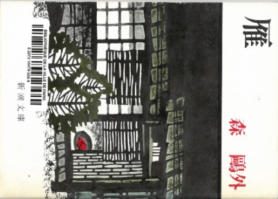 Gan | Ōgai Mori (1862-1922). Auteur