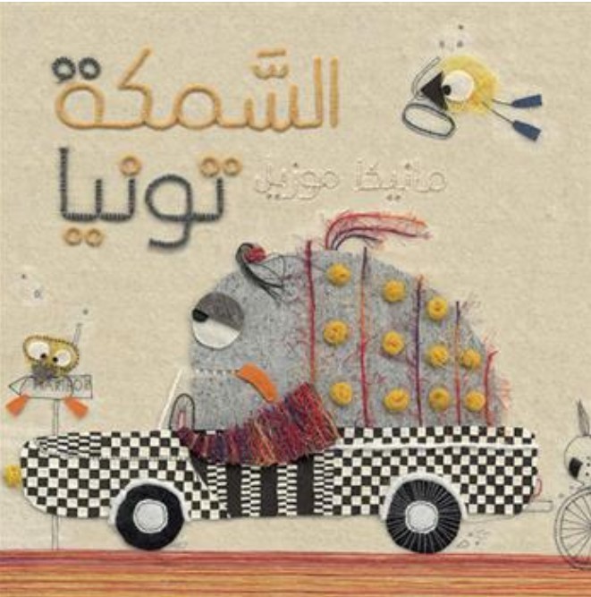 Al-Samakaẗ Tūniyā | Manica Klenovšek Musil (1974-....). Auteur