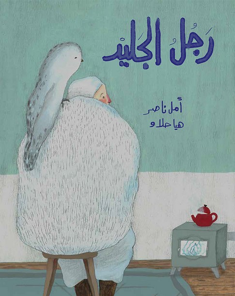 Rajouloul jalid | Amal Nasser (1985-....). Auteur