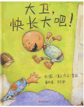 Dawei, kuai zhang da ba! | David Shannon. Auteur. Illustrateur