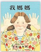 Wo ma ma | Anthony Browne (1946-....). Auteur