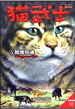 Xian lu jing hun | Erin Hunter. Auteur