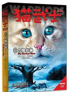 Li wan kuang lan | Erin Hunter. Auteur