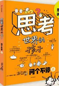 Si kao shi jie de hai zi : wen ge bu ting juan. [Tome 2] | Anne-Sophie Chilard (1960-....). Auteur