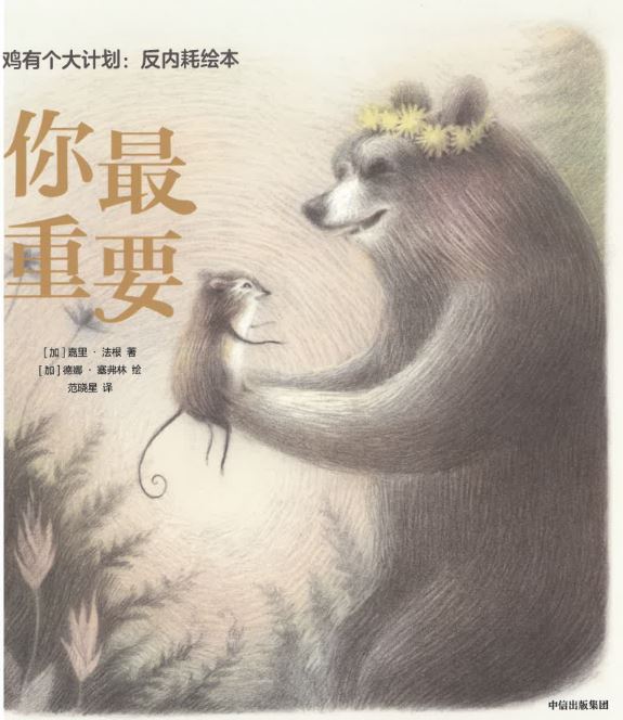 Ni zui zhong yao | Cary Fagan (1957-....). Auteur