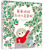 Baba mama wei shen me zong guan wo ? | Astrid Desbordes (1974-....). Auteur