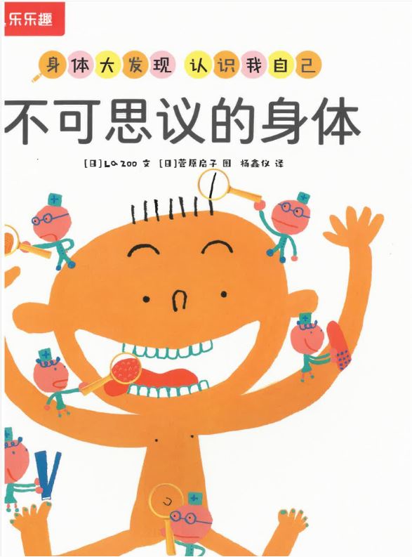 Bu ke si yi de shen ti | La Zoo  (Tokyo). Auteur