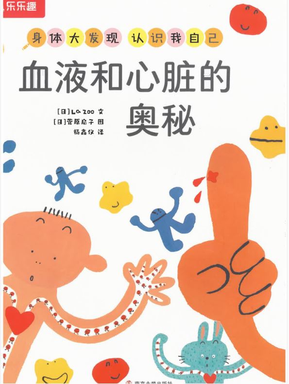 Xue ye he xin zang de ao mì | La Zoo  (Tokyo). Auteur