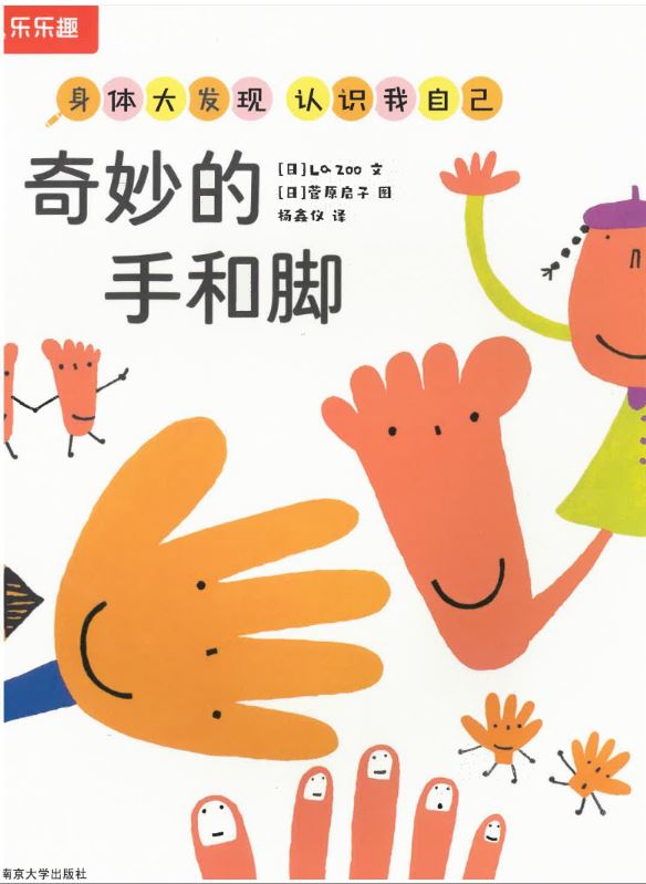 Qi miao de shou he jiao | La Zoo  (Tokyo). Auteur