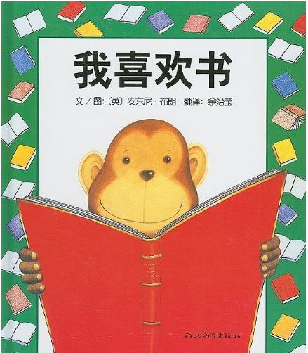Wo xi huan shu | Anthony Browne (1946-....). Auteur
