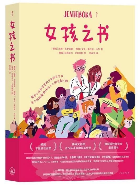 Nv hai zhi shu | Nina Brochmann (1987-....). Auteur