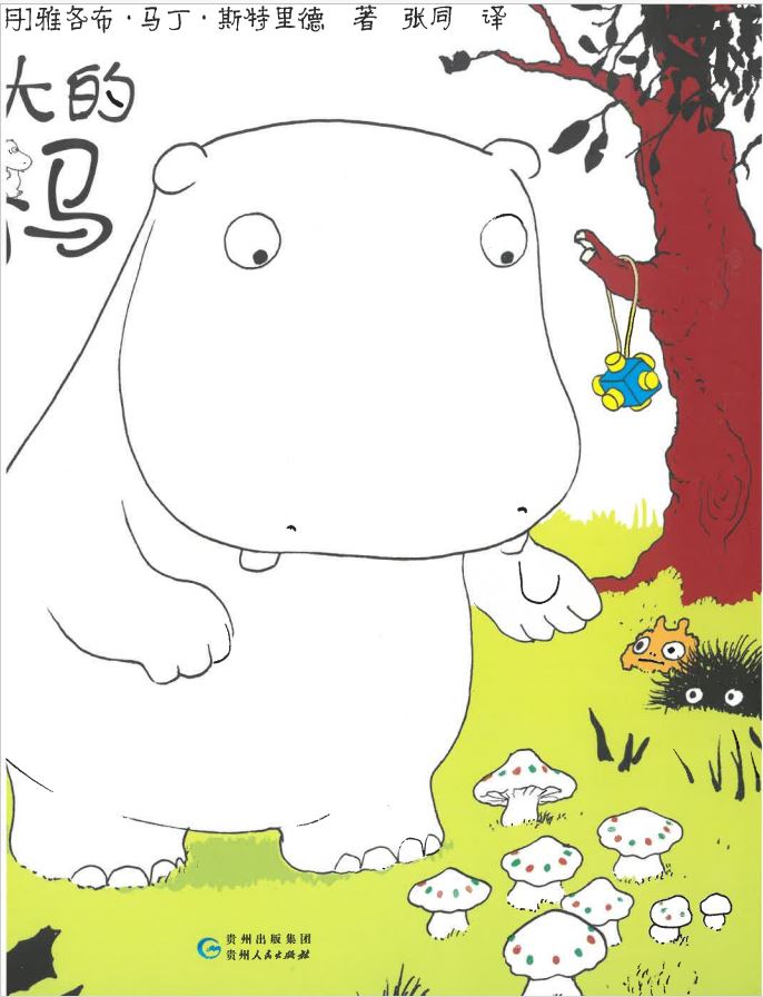 Yi ge da da de da he ma | Jakob Martin Strid (1972-....). Auteur