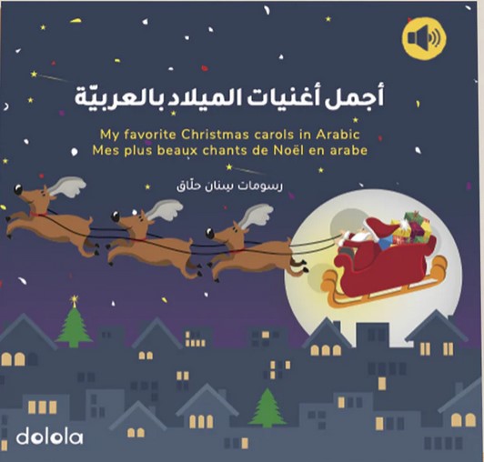 Ajml 'aghnyat almylad bialeriby | Sinan Hallak (1980-....). Adaptateur