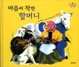 Maeumssi chakhan halmeoni | Marie Colmont (1895-1938). Auteur