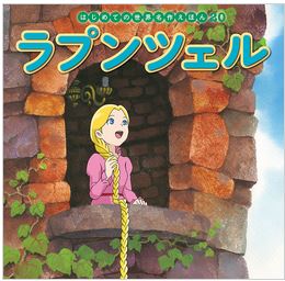 Rapuntsueru | Hatsue Nakawaki. Auteur
